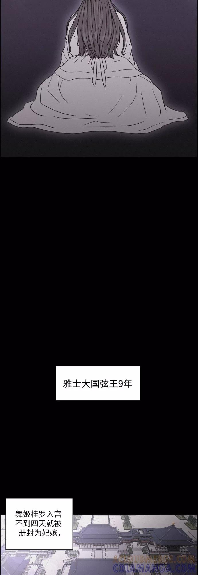 《幻像恋歌》[第2话] 王宫状况 第13页