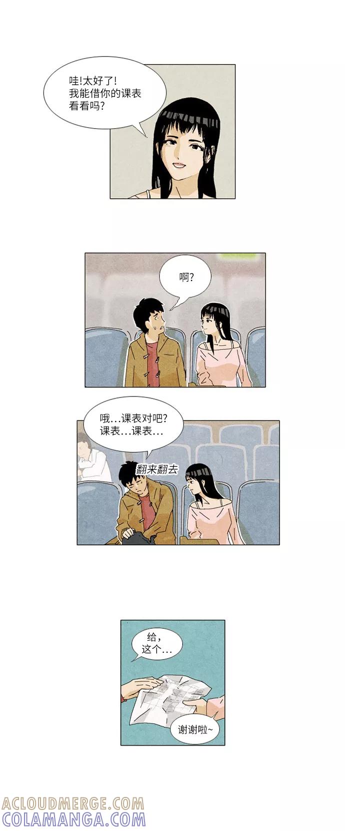 《我们曾经都怂过》第2话 第15页