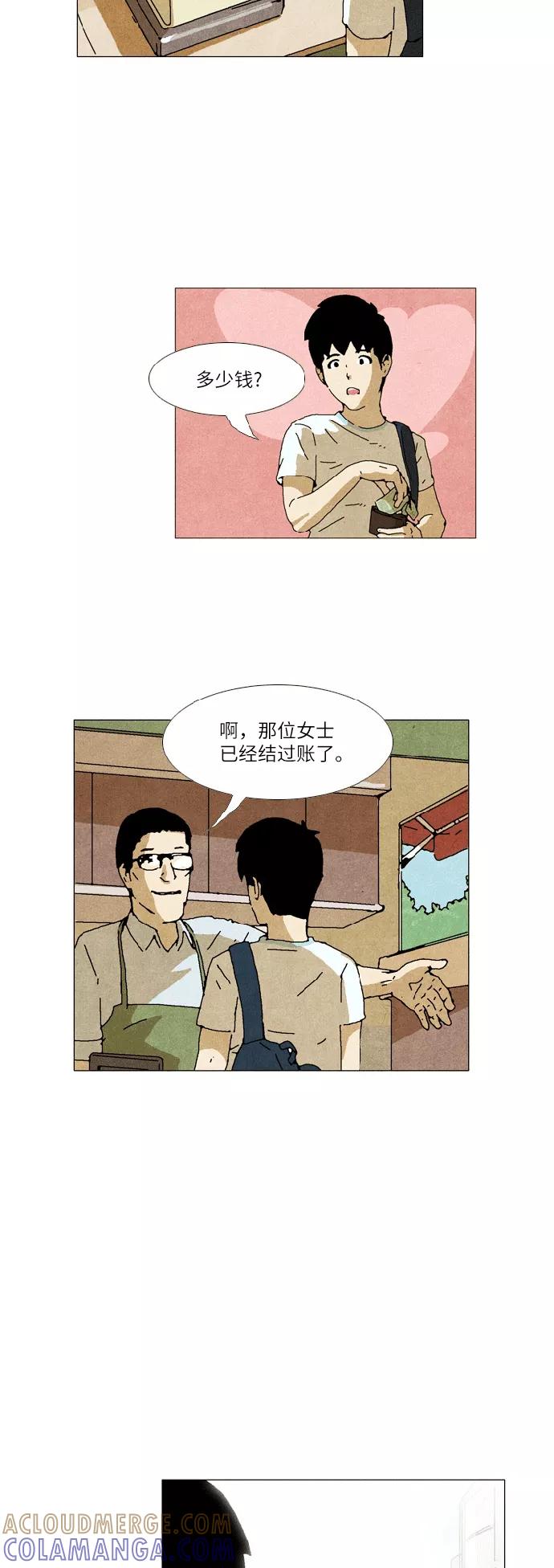 《我们曾经都怂过》第20话 第11页