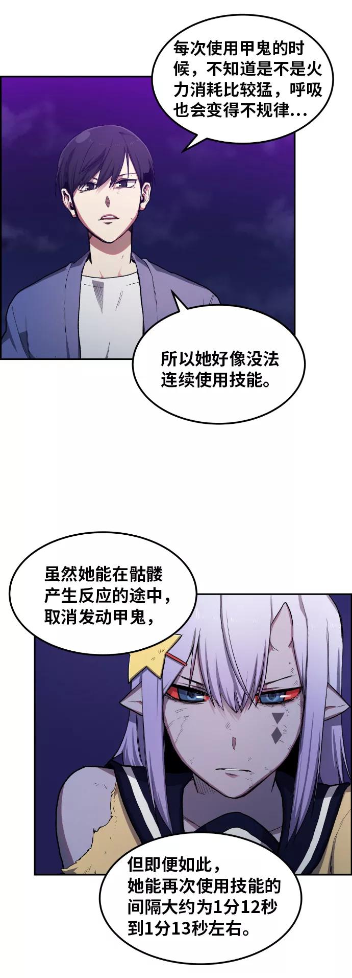 《我与鬼怪共存》第20话 第57页