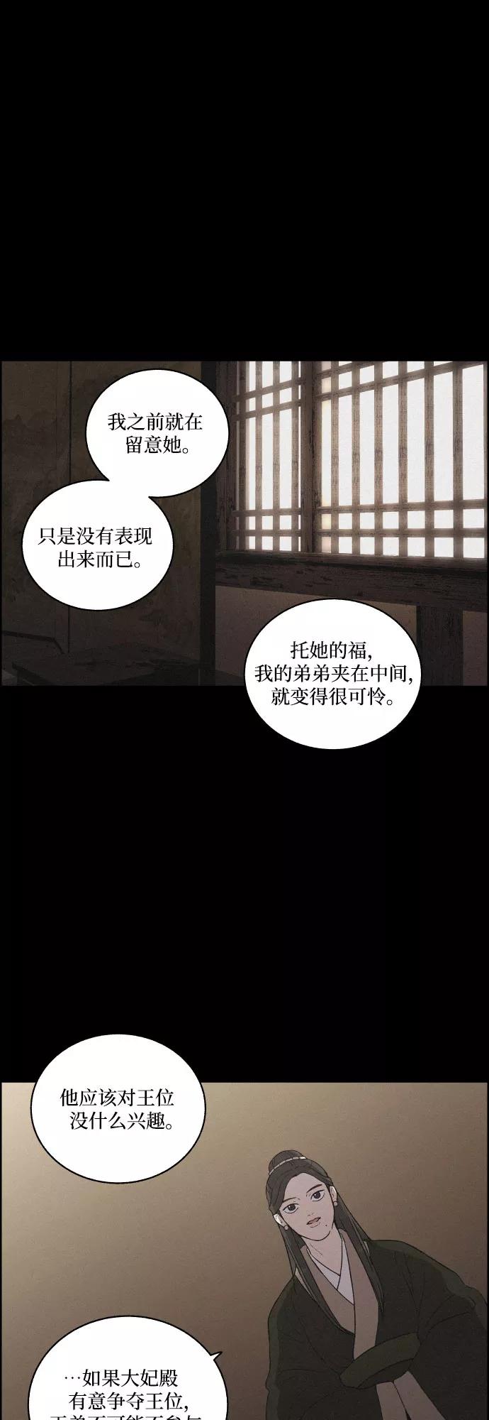 《幻像恋歌》[第20话] 心该何去何从（2） 第27页