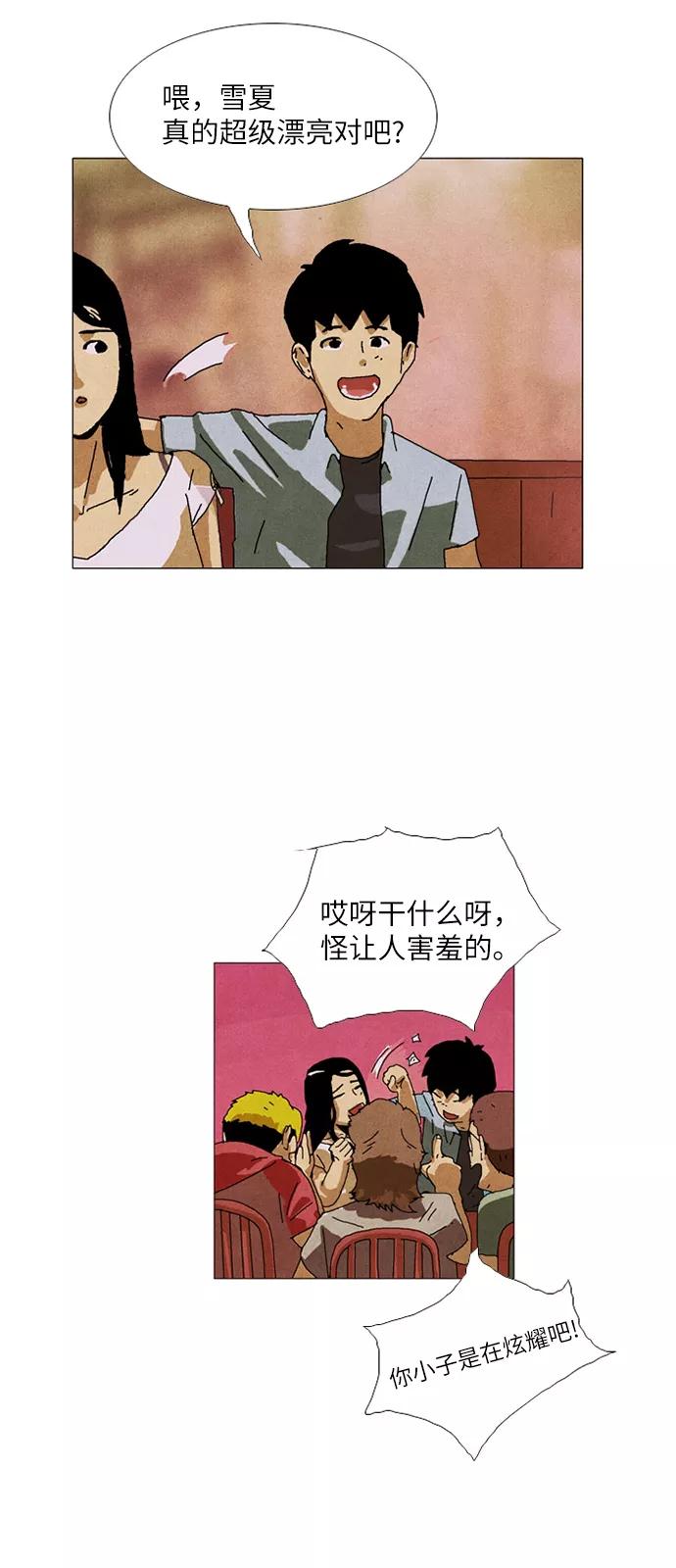 《我们曾经都怂过》第20话 第24页