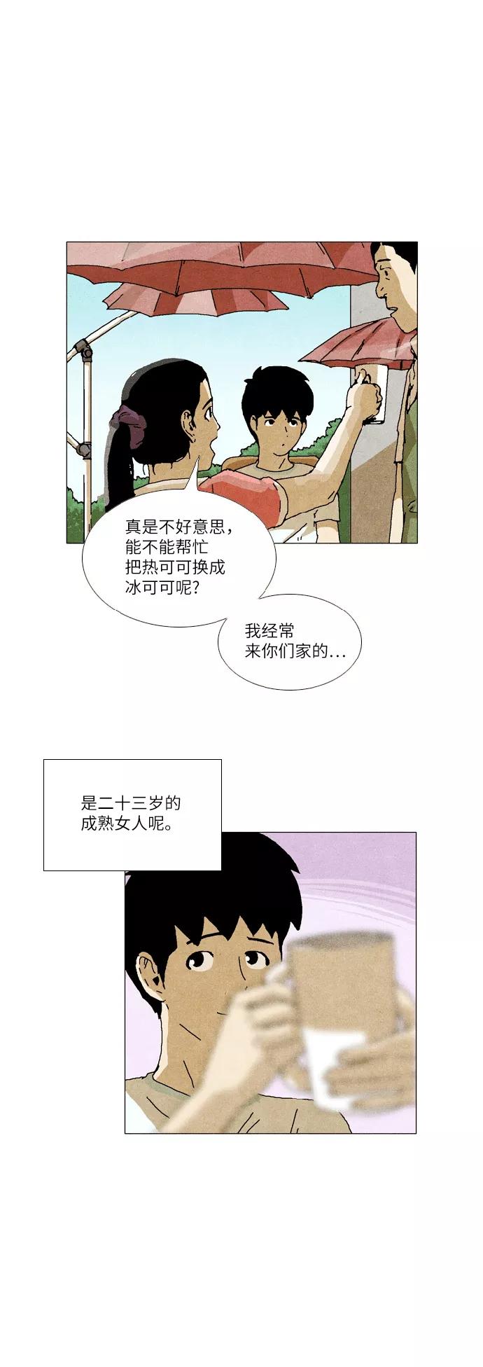 《我们曾经都怂过》第20话 第8页