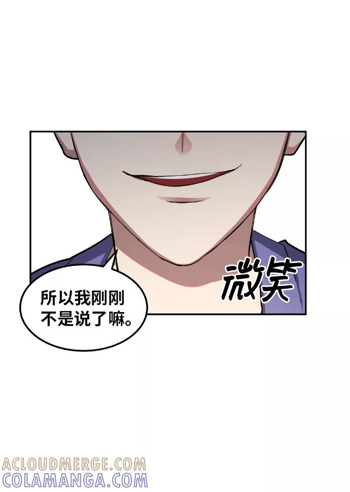 《我与鬼怪共存》第20话 第61页