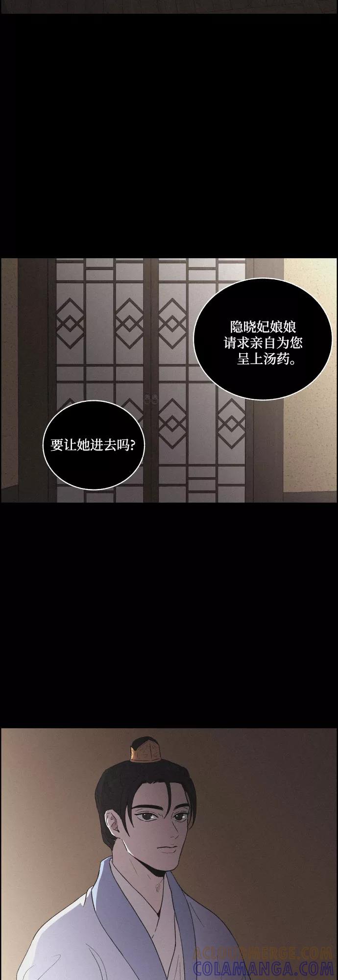 《幻像恋歌》[第20话] 心该何去何从（2） 第31页