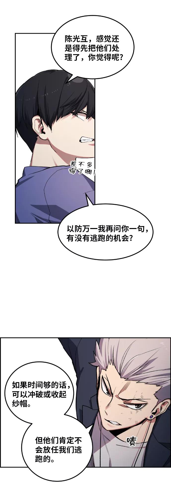 《我与鬼怪共存》第20话 第23页