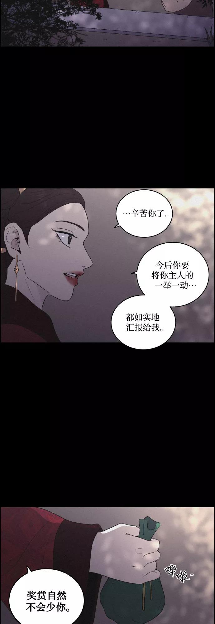 《幻像恋歌》[第20话] 心该何去何从（2） 第20页