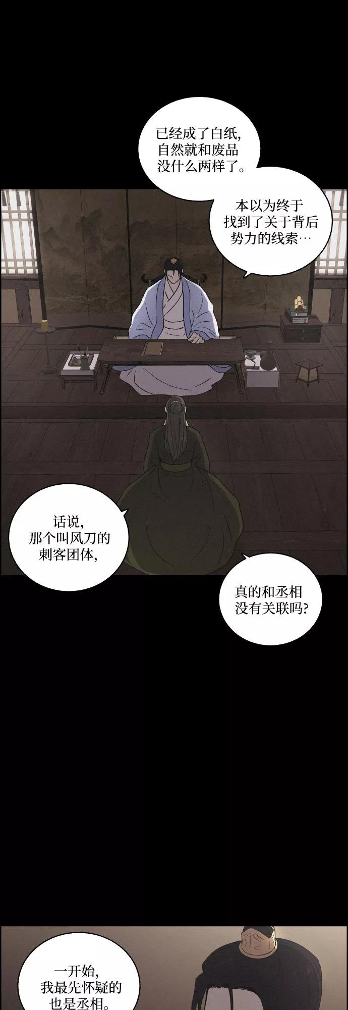 《幻像恋歌》[第20话] 心该何去何从（2） 第24页