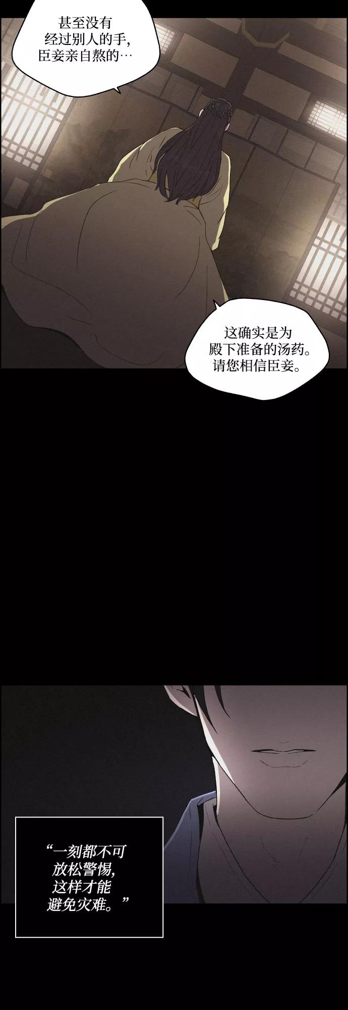 《幻像恋歌》[第20话] 心该何去何从（2） 第41页
