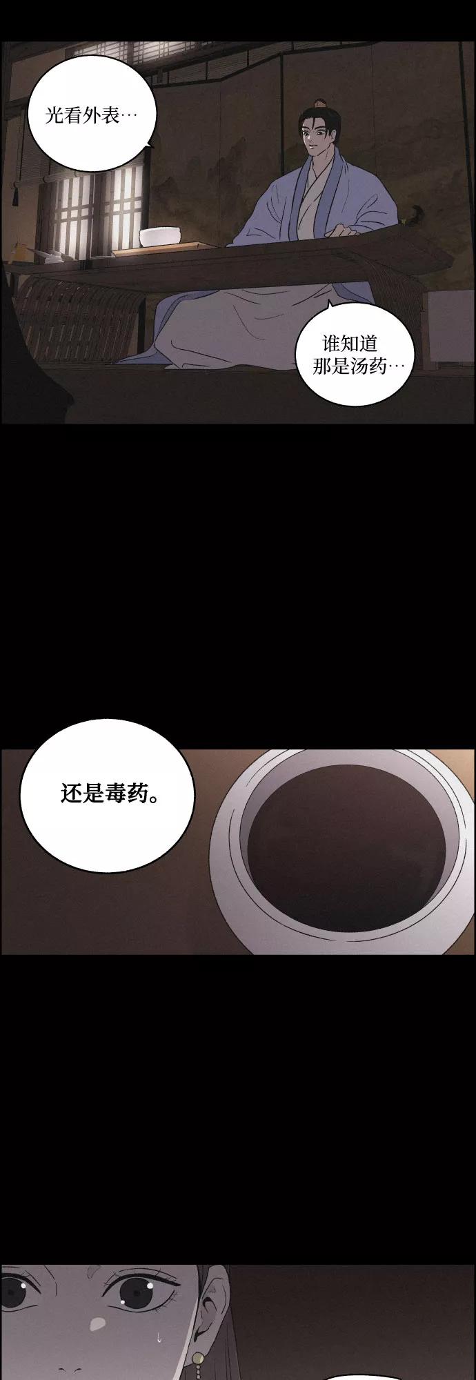 《幻像恋歌》[第20话] 心该何去何从（2） 第36页