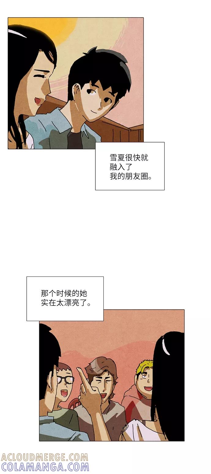 《我们曾经都怂过》第20话 第23页