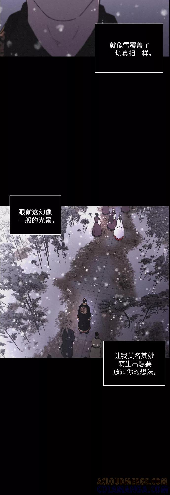 《幻像恋歌》[第20话] 心该何去何从（2） 第4页