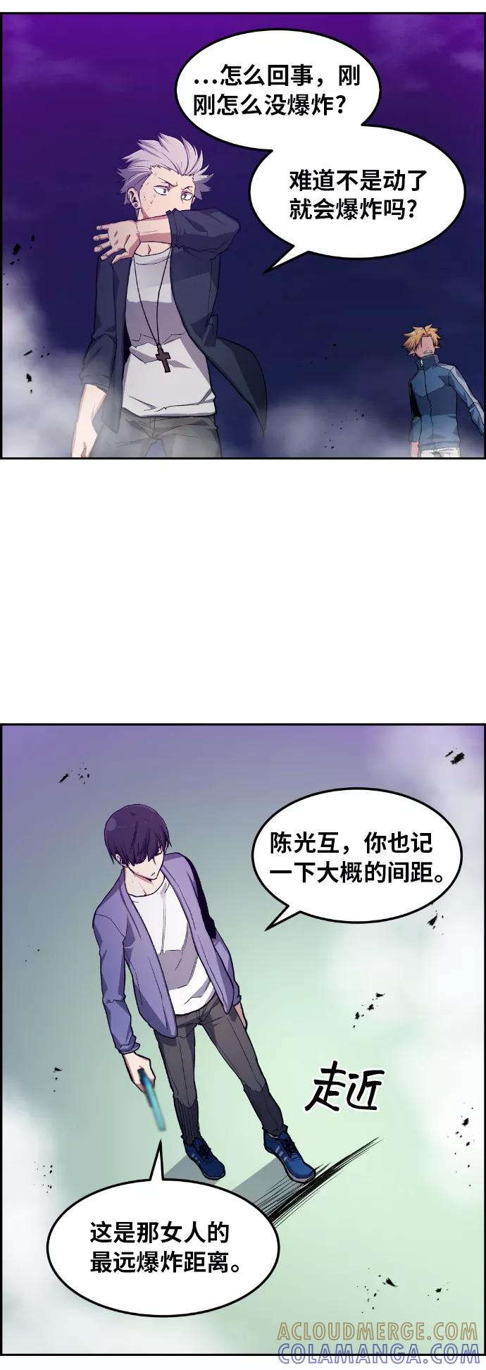 《我与鬼怪共存》第20话 第55页