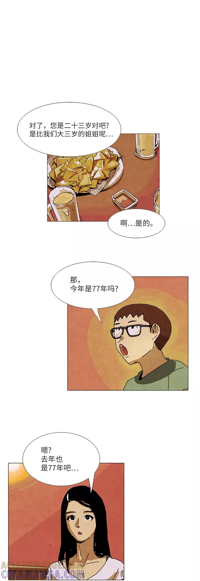 《我们曾经都怂过》第20话 第21页