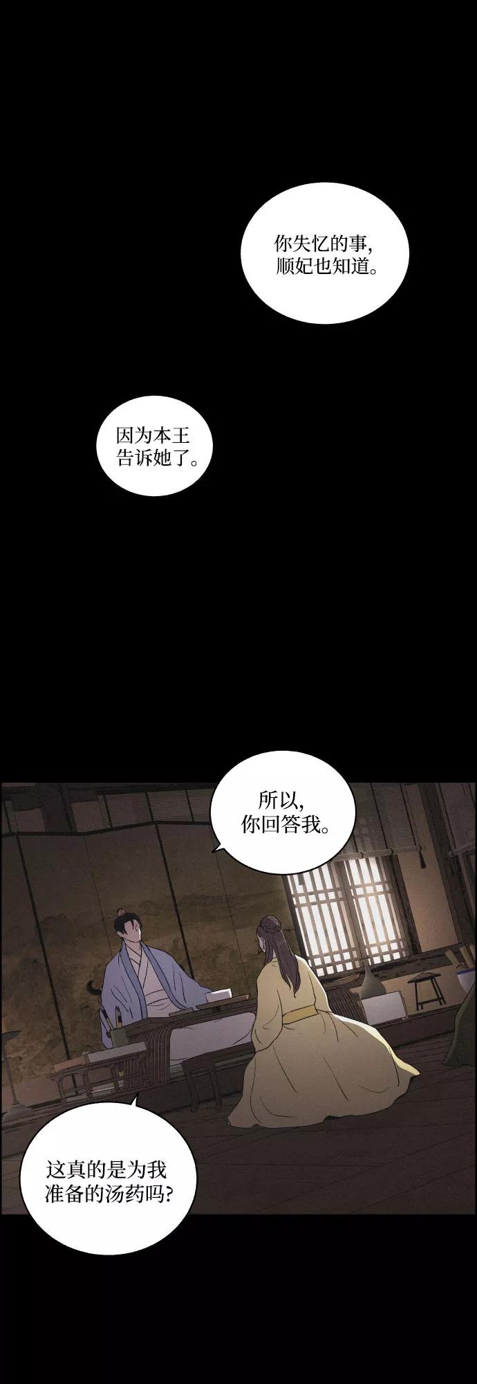 《幻像恋歌》[第20话] 心该何去何从（2） 第39页
