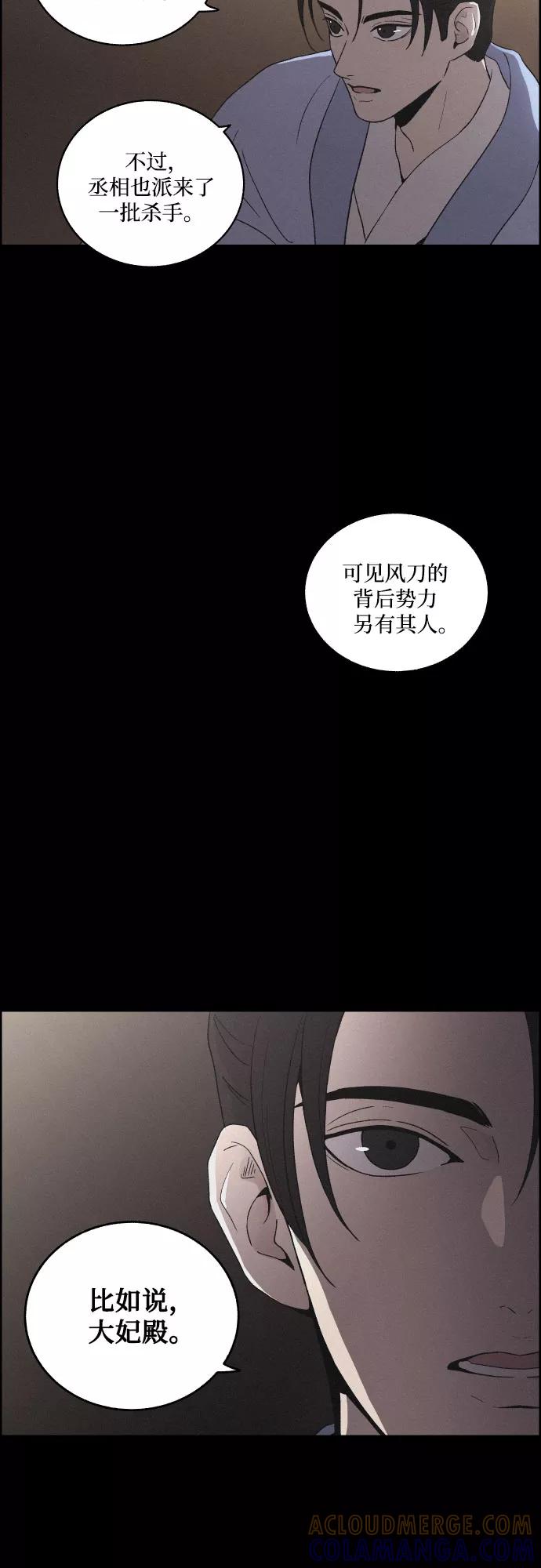 《幻像恋歌》[第20话] 心该何去何从（2） 第25页