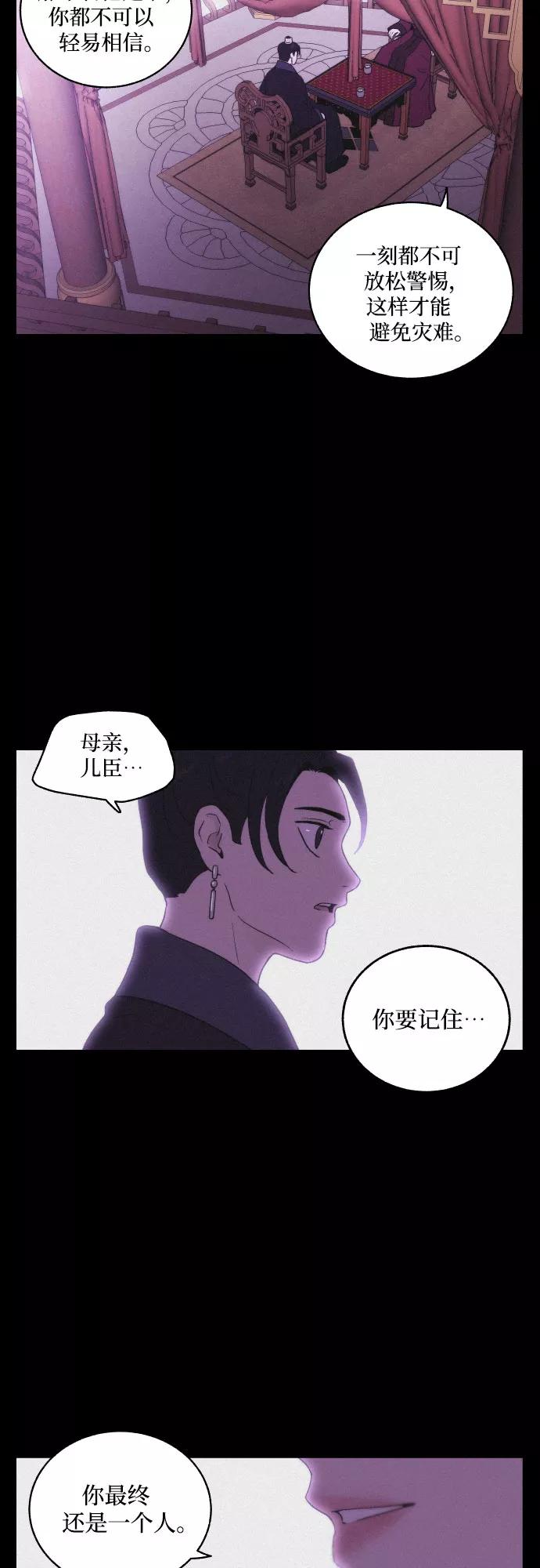 《幻像恋歌》[第20话] 心该何去何从（2） 第8页