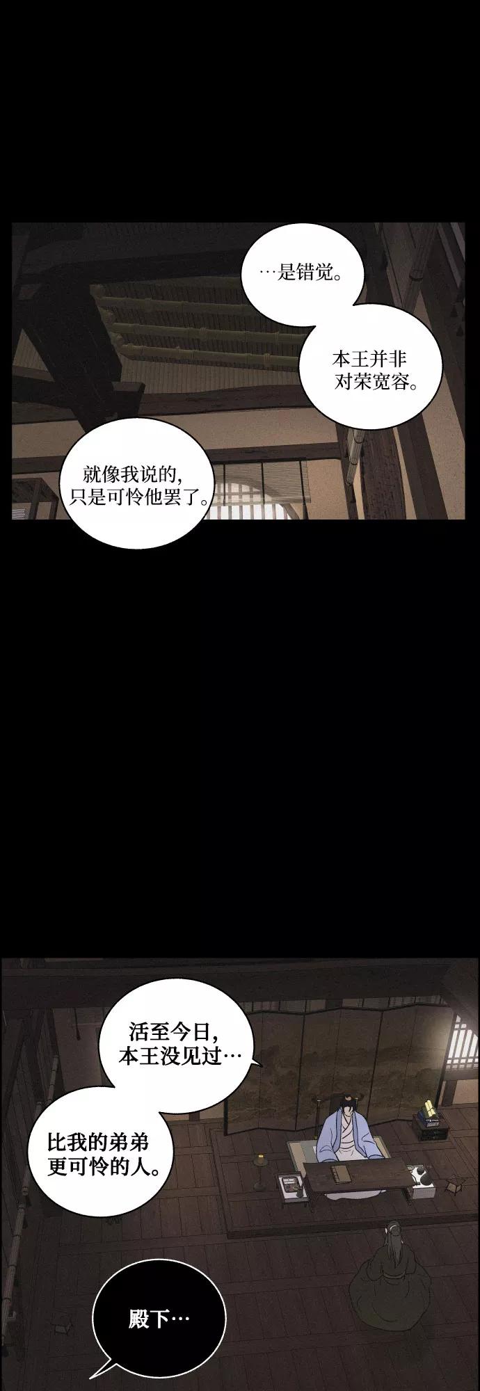 《幻像恋歌》[第20话] 心该何去何从（2） 第30页