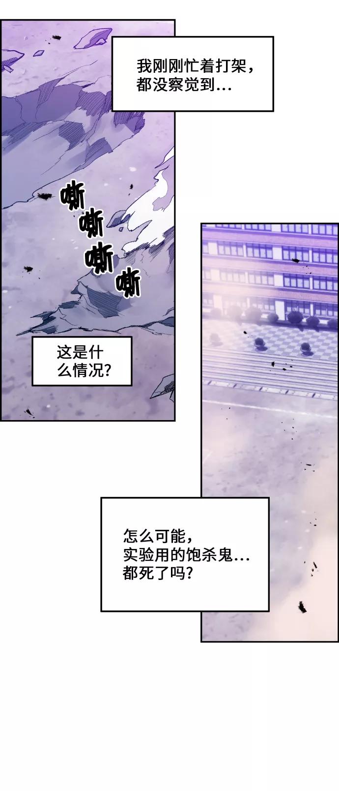 《我与鬼怪共存》第20话 第8页