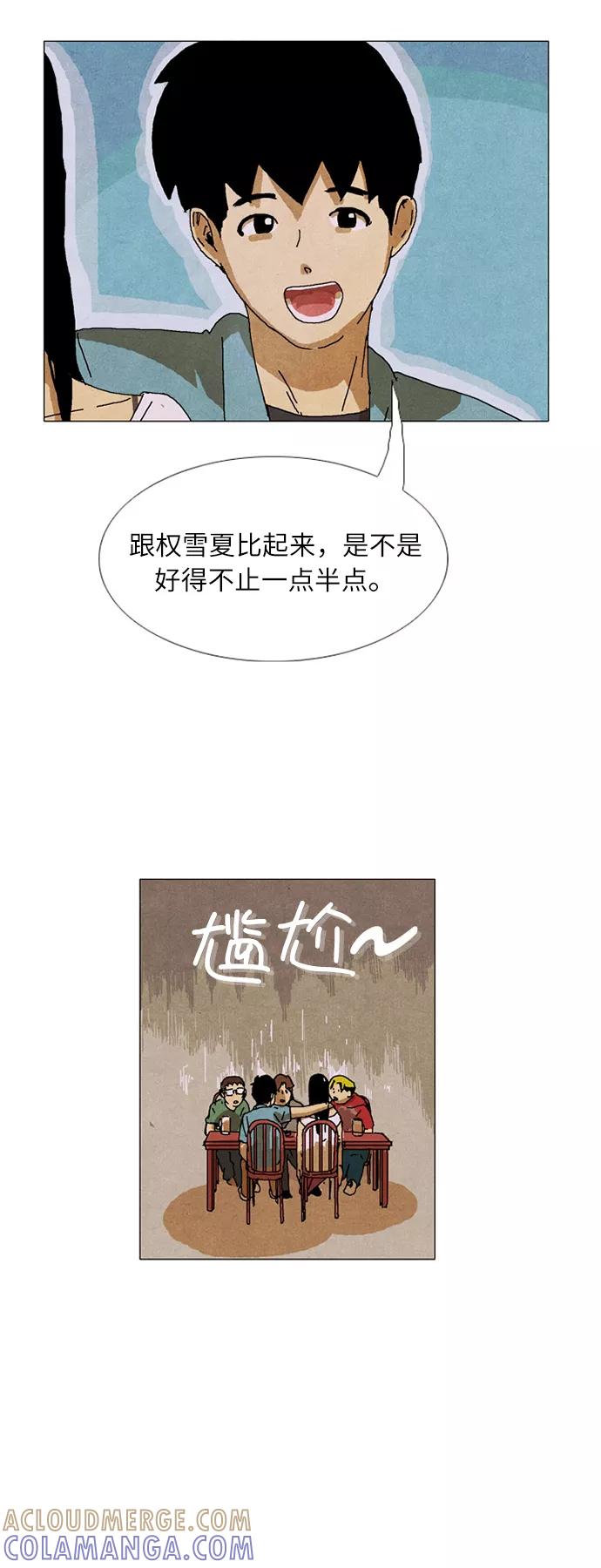 《我们曾经都怂过》第20话 第25页