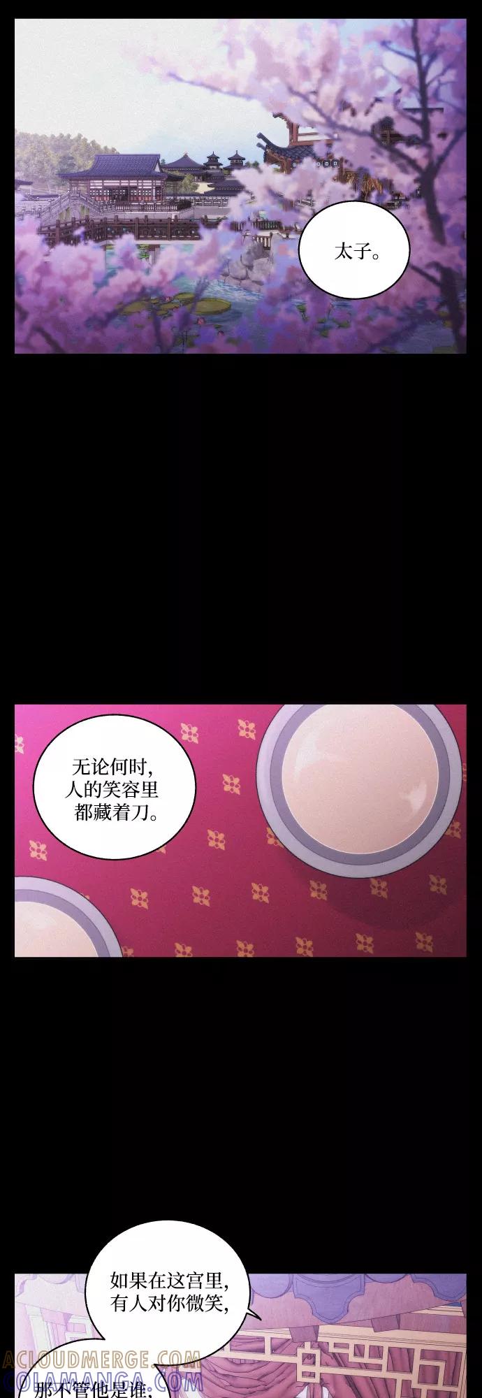 《幻像恋歌》[第20话] 心该何去何从（2） 第7页