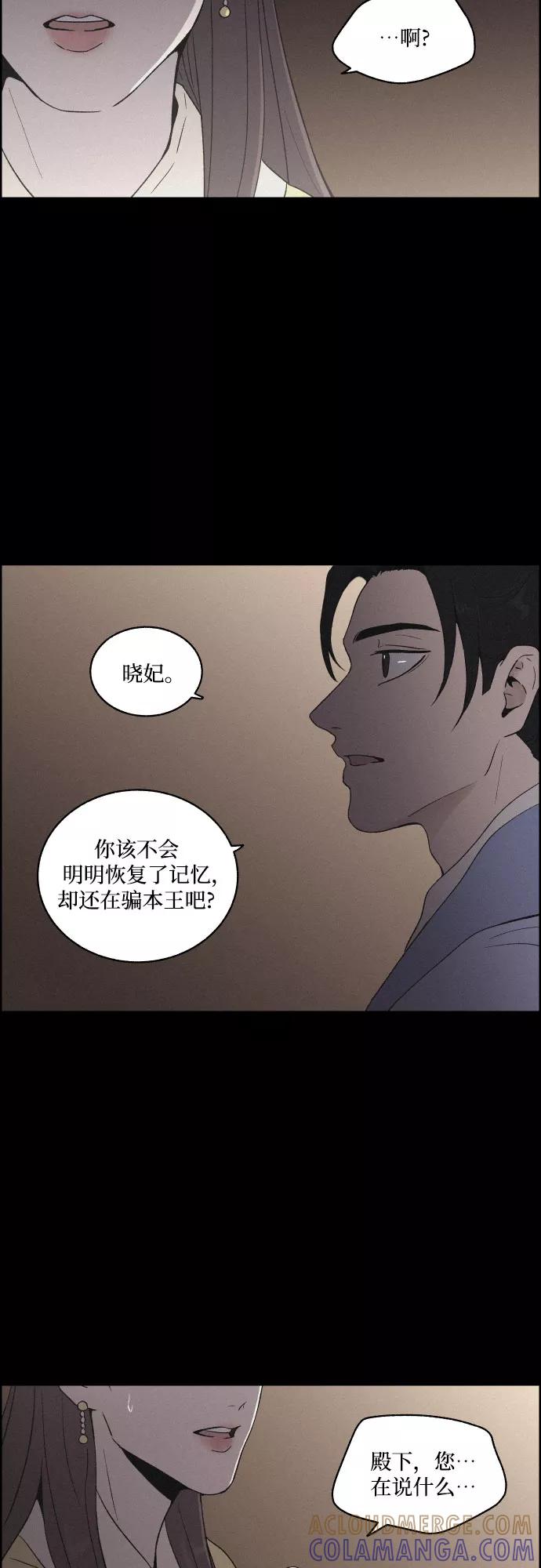 《幻像恋歌》[第20话] 心该何去何从（2） 第37页