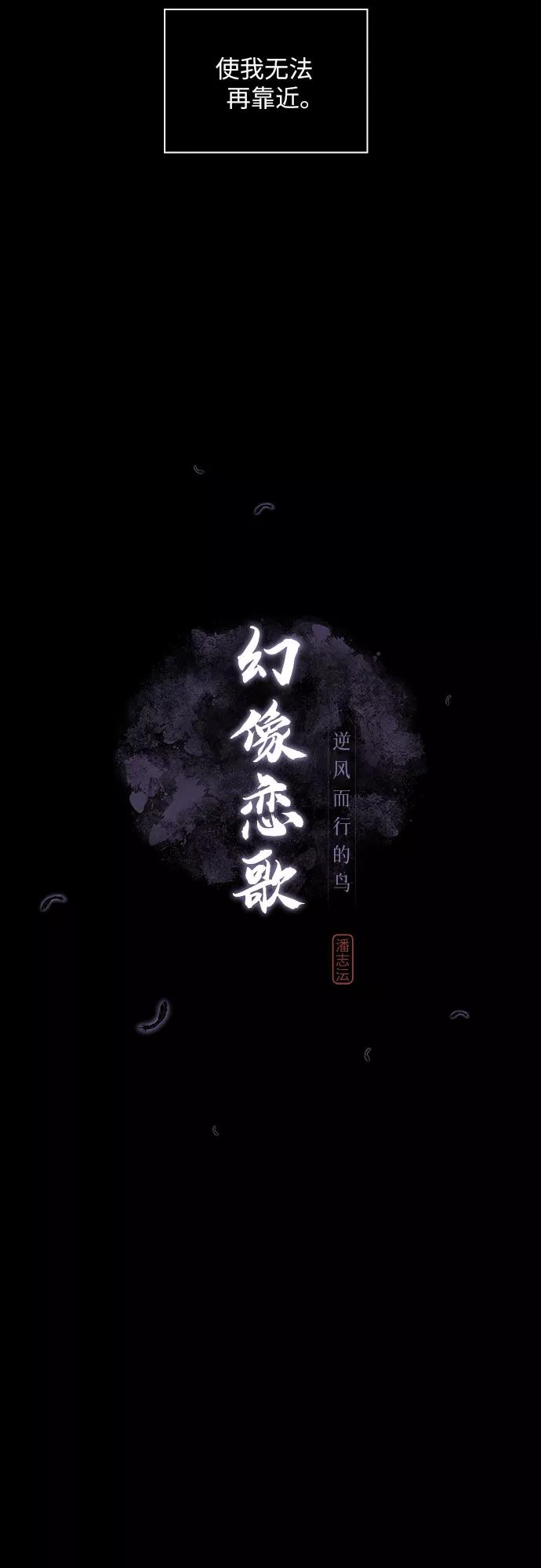《幻像恋歌》[第20话] 心该何去何从（2） 第5页