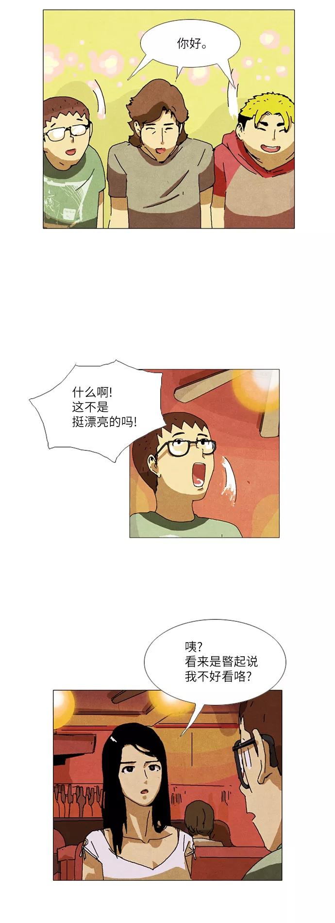 《我们曾经都怂过》第20话 第18页