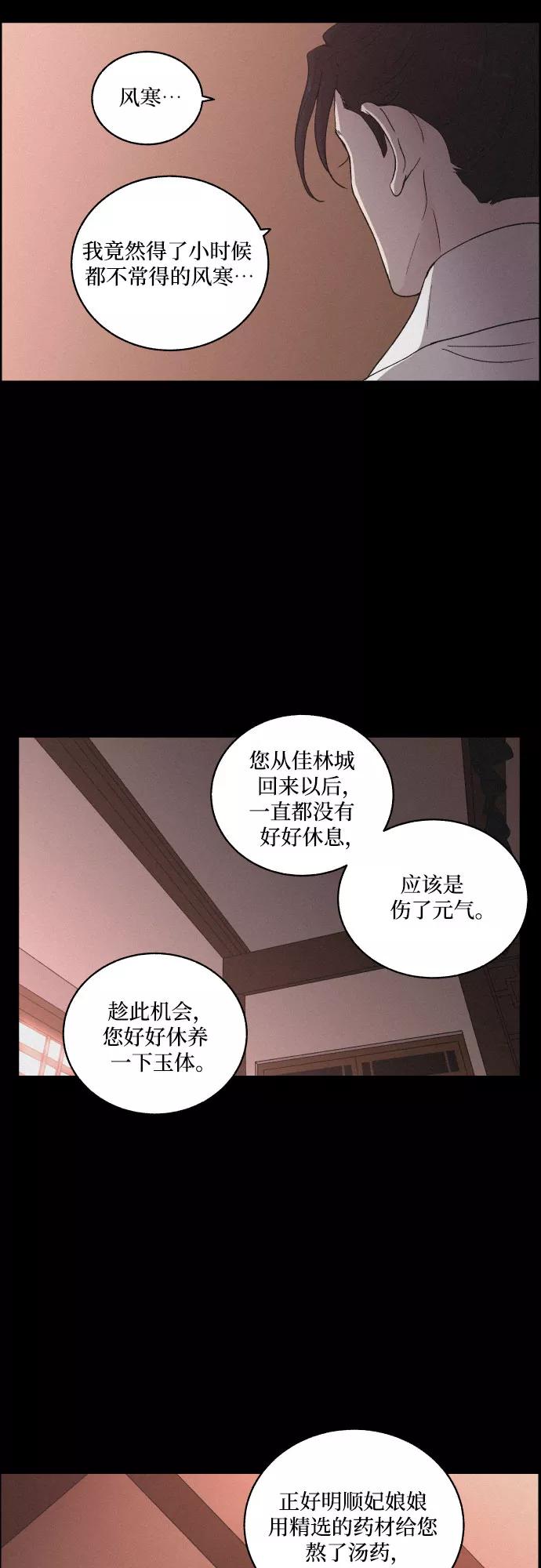 《幻像恋歌》[第20话] 心该何去何从（2） 第12页