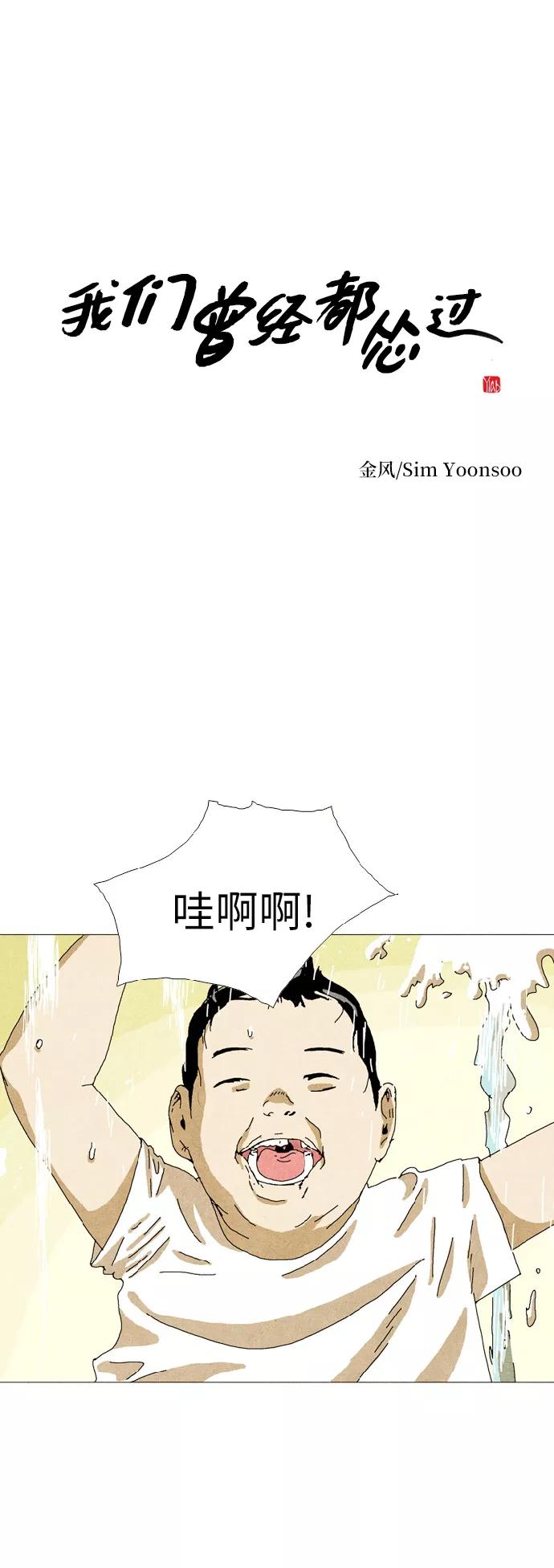 《我们曾经都怂过》第20话 第2页