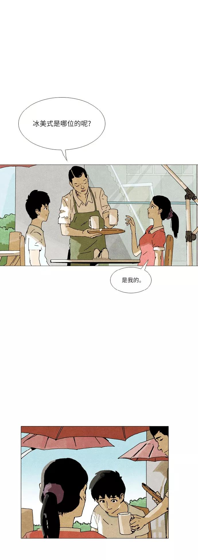 《我们曾经都怂过》第20话 第4页