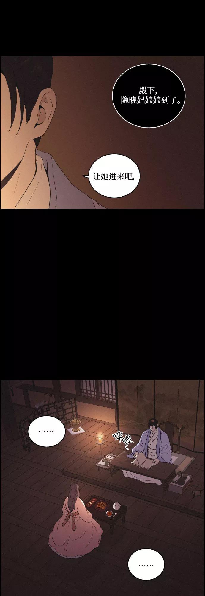《幻像恋歌》[第21话] 心该何去何从（3） 第33页