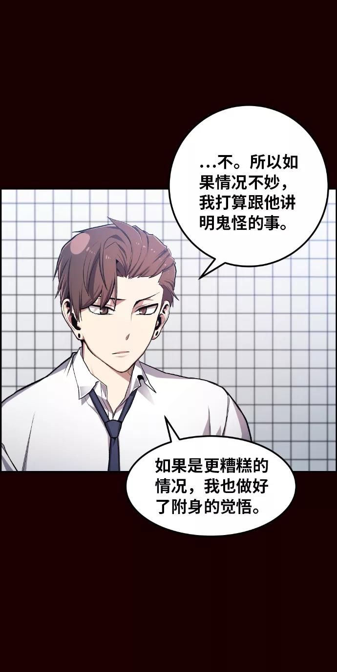 《我与鬼怪共存》第21话 第33页