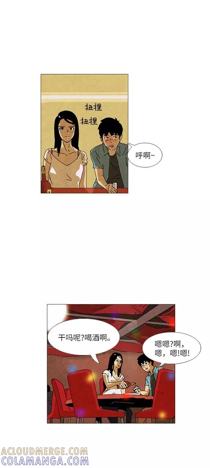 《我们曾经都怂过》第21话 第13页