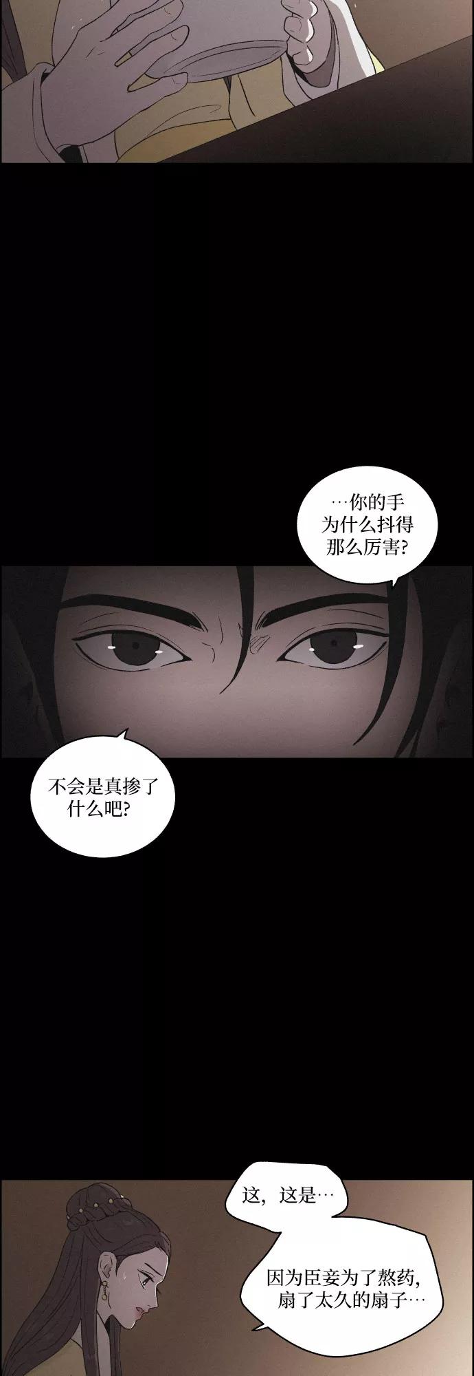 《幻像恋歌》[第21话] 心该何去何从（3） 第3页