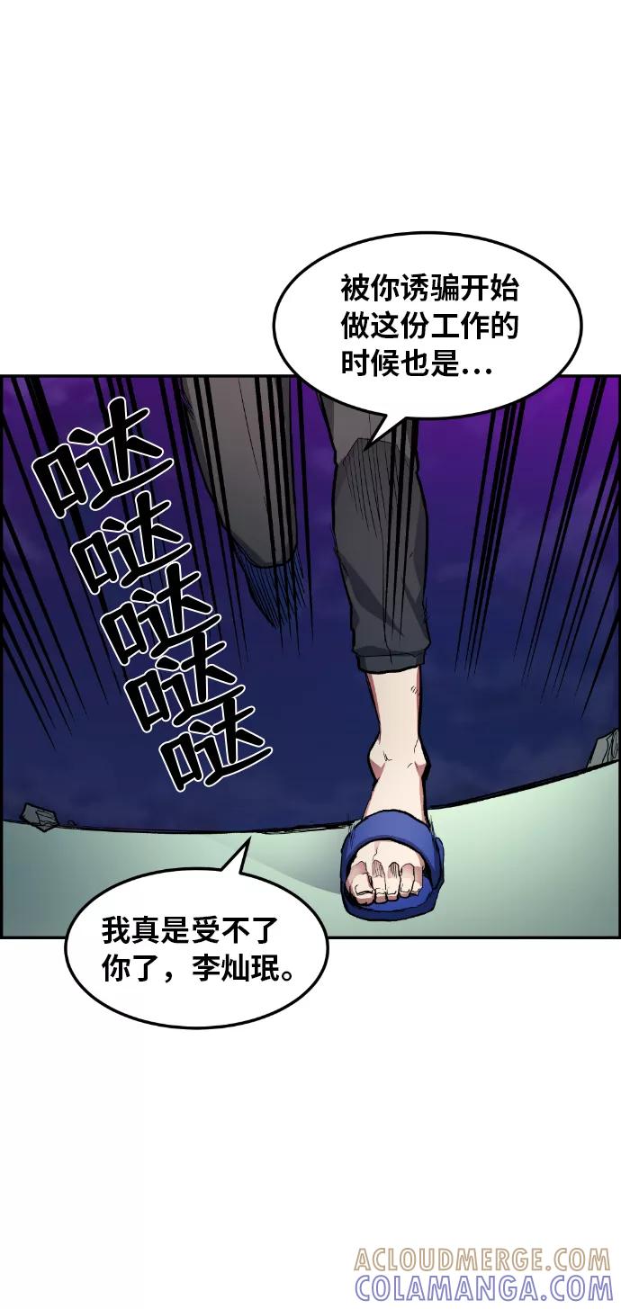 《我与鬼怪共存》第21话 第46页