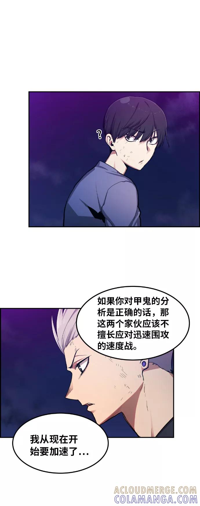 《我与鬼怪共存》第21话 第52页