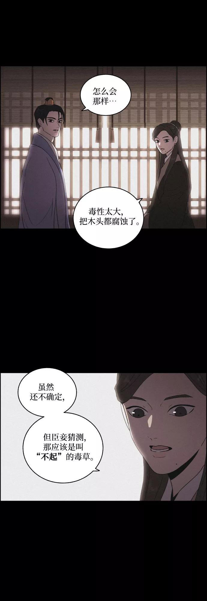 《幻像恋歌》[第21话] 心该何去何从（3） 第14页