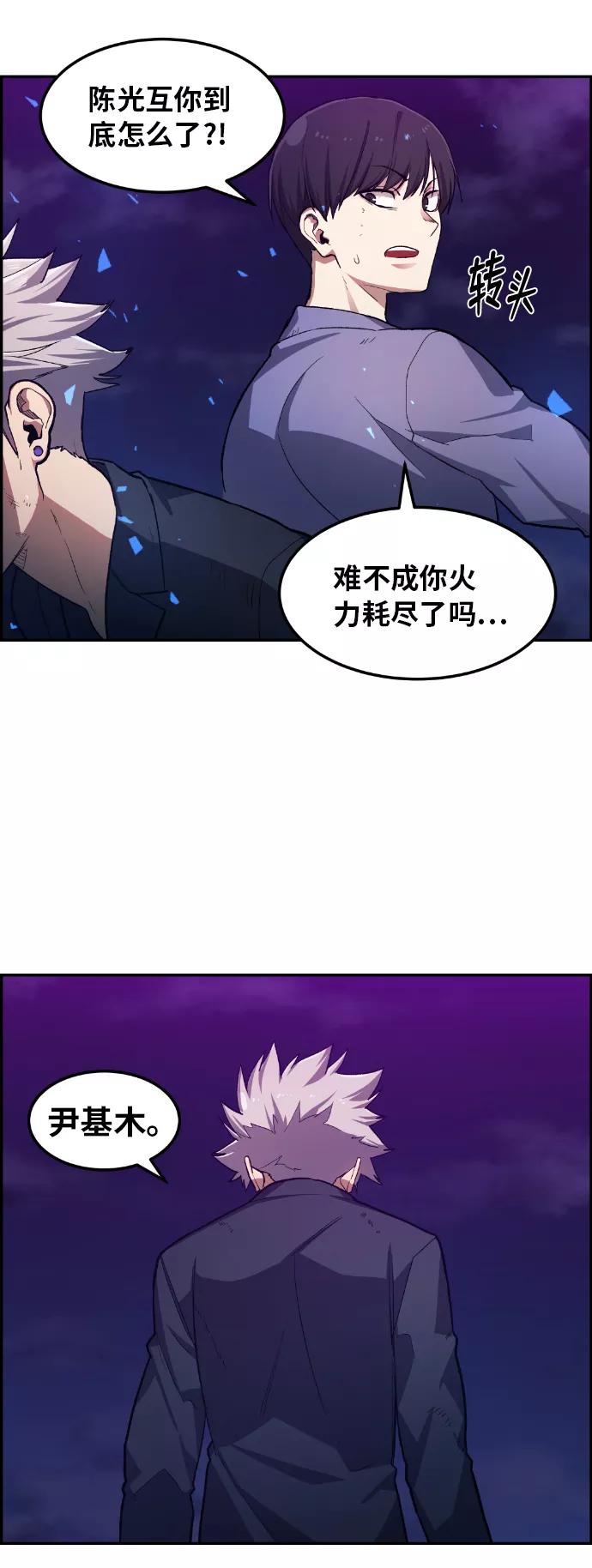 《我与鬼怪共存》第21话 第51页