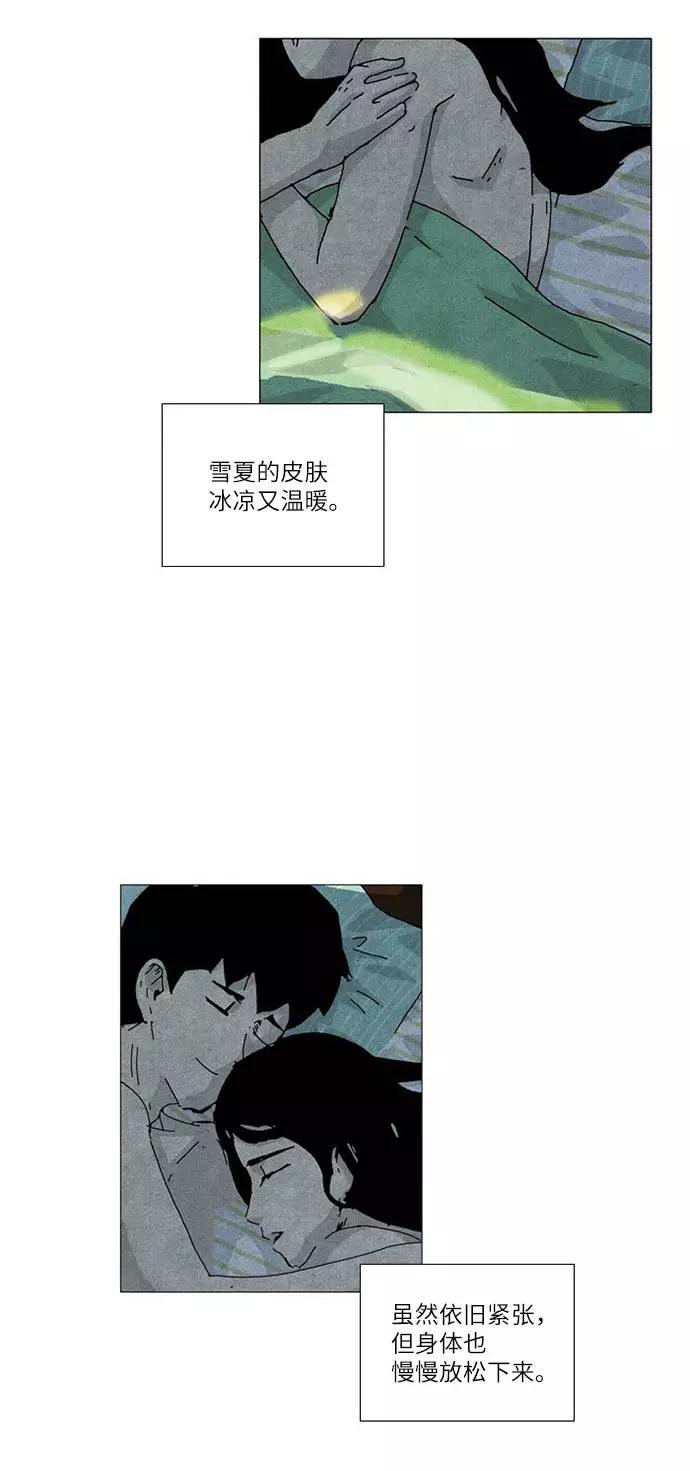 《我们曾经都怂过》第21话 第41页