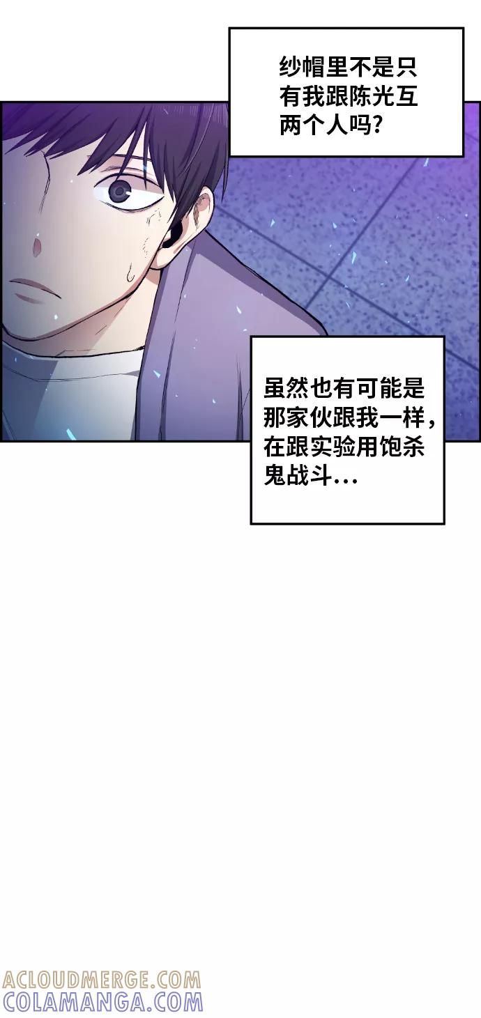 《我与鬼怪共存》第21话 第7页
