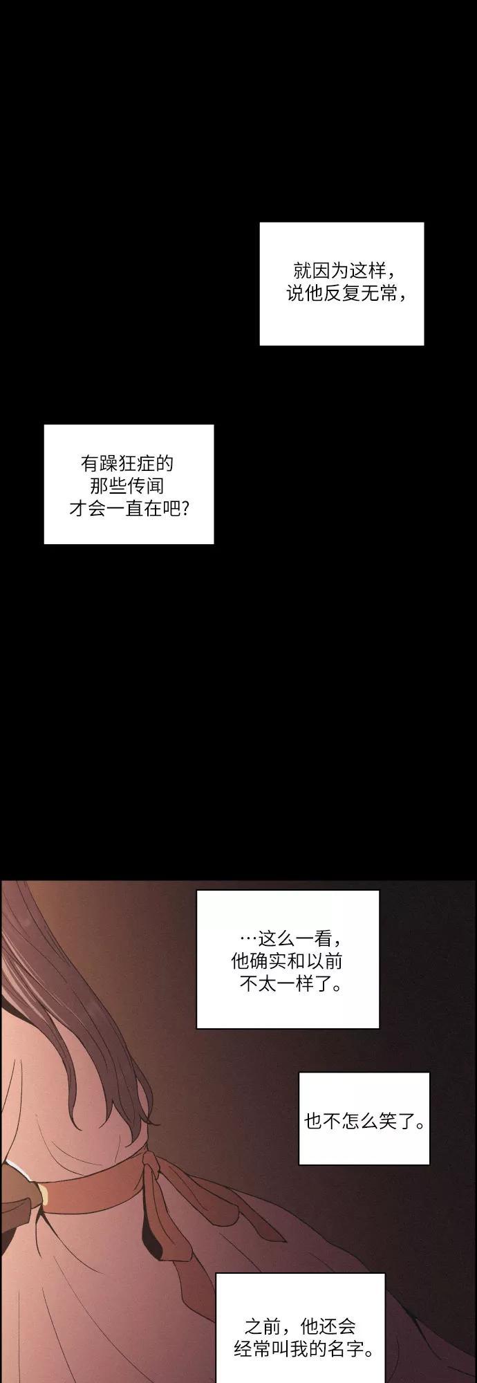 《幻像恋歌》[第21话] 心该何去何从（3） 第44页