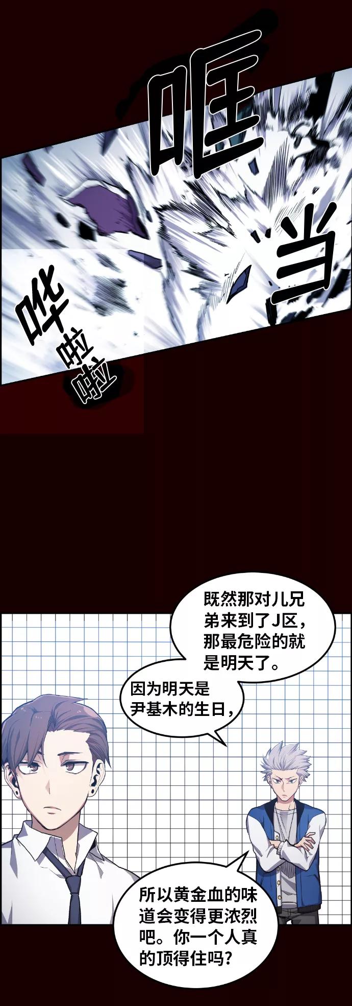 《我与鬼怪共存》第21话 第29页