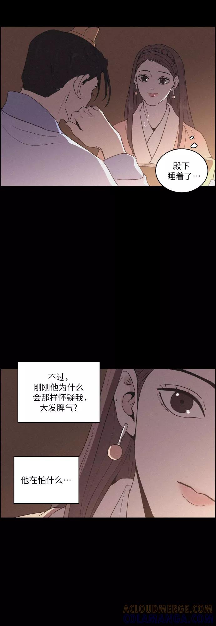 《幻像恋歌》[第21话] 心该何去何从（3） 第43页
