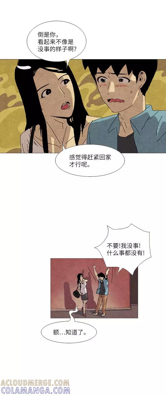 《我们曾经都怂过》第21话 第16页