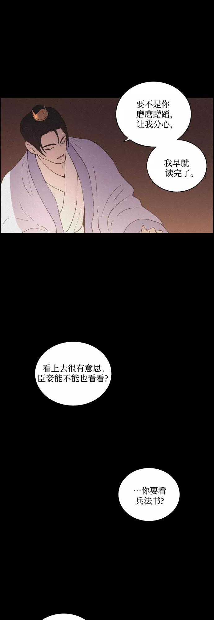 《幻像恋歌》[第21话] 心该何去何从（3） 第38页