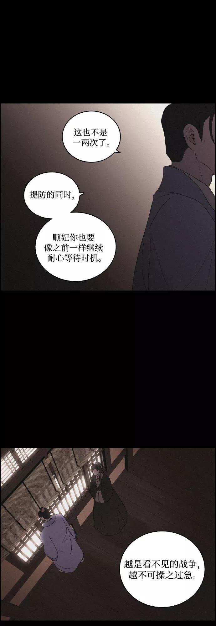 《幻像恋歌》[第21话] 心该何去何从（3） 第23页