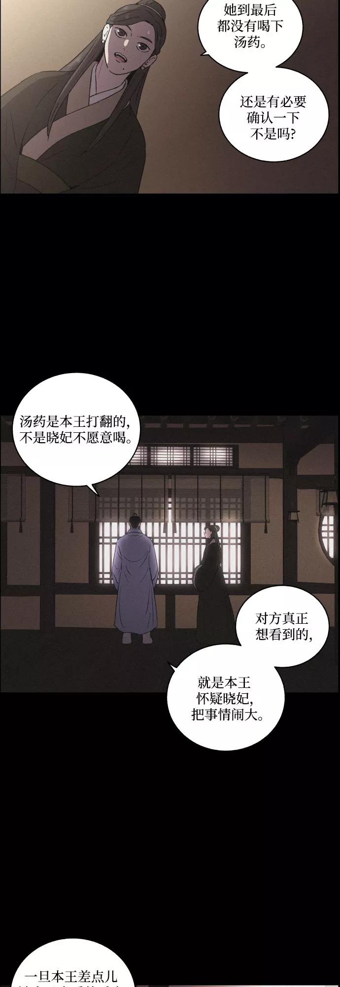 《幻像恋歌》[第21话] 心该何去何从（3） 第20页