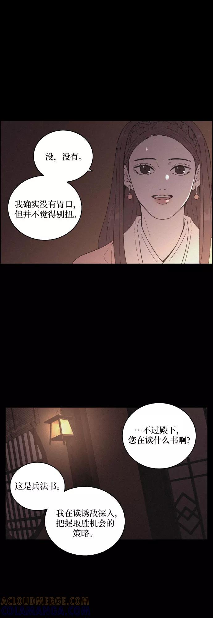 《幻像恋歌》[第21话] 心该何去何从（3） 第37页