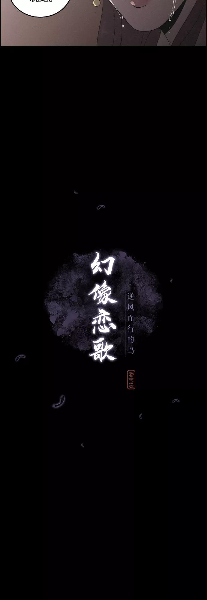 《幻像恋歌》[第21话] 心该何去何从（3） 第9页